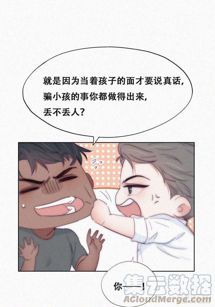 傲娇奶爸休想逃219话 窝窝的生日