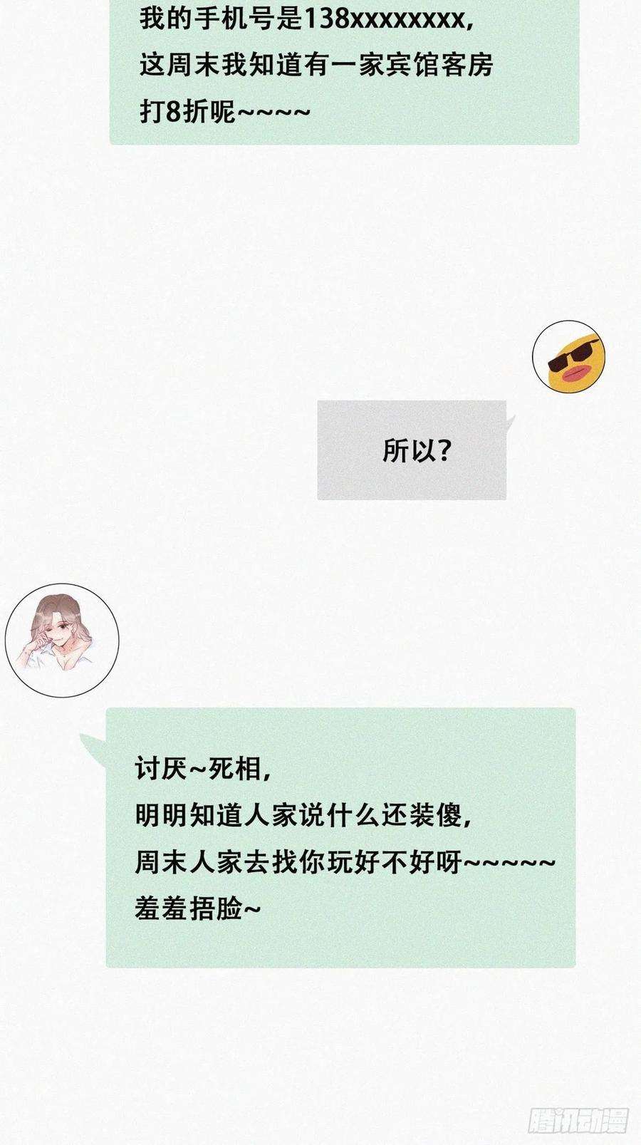 傲娇奶爸休想逃219话 窝窝的生日