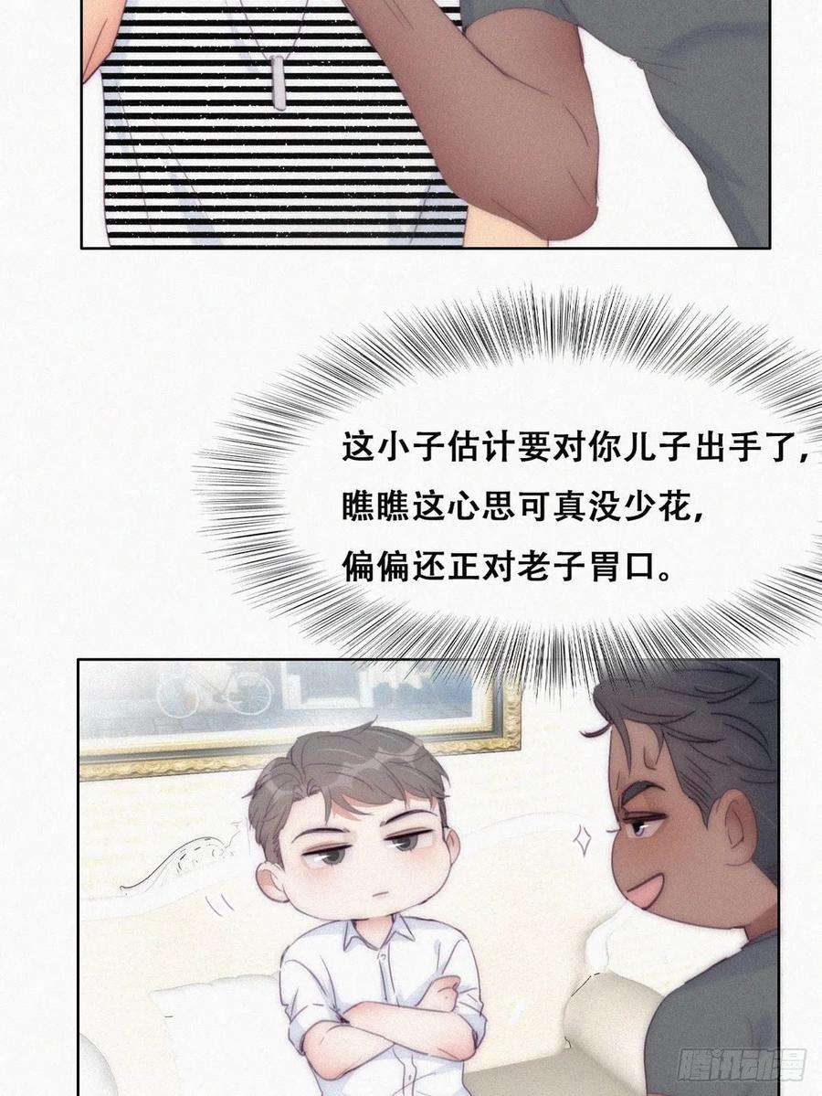 傲娇奶爸休想逃220话 搞定岳父们