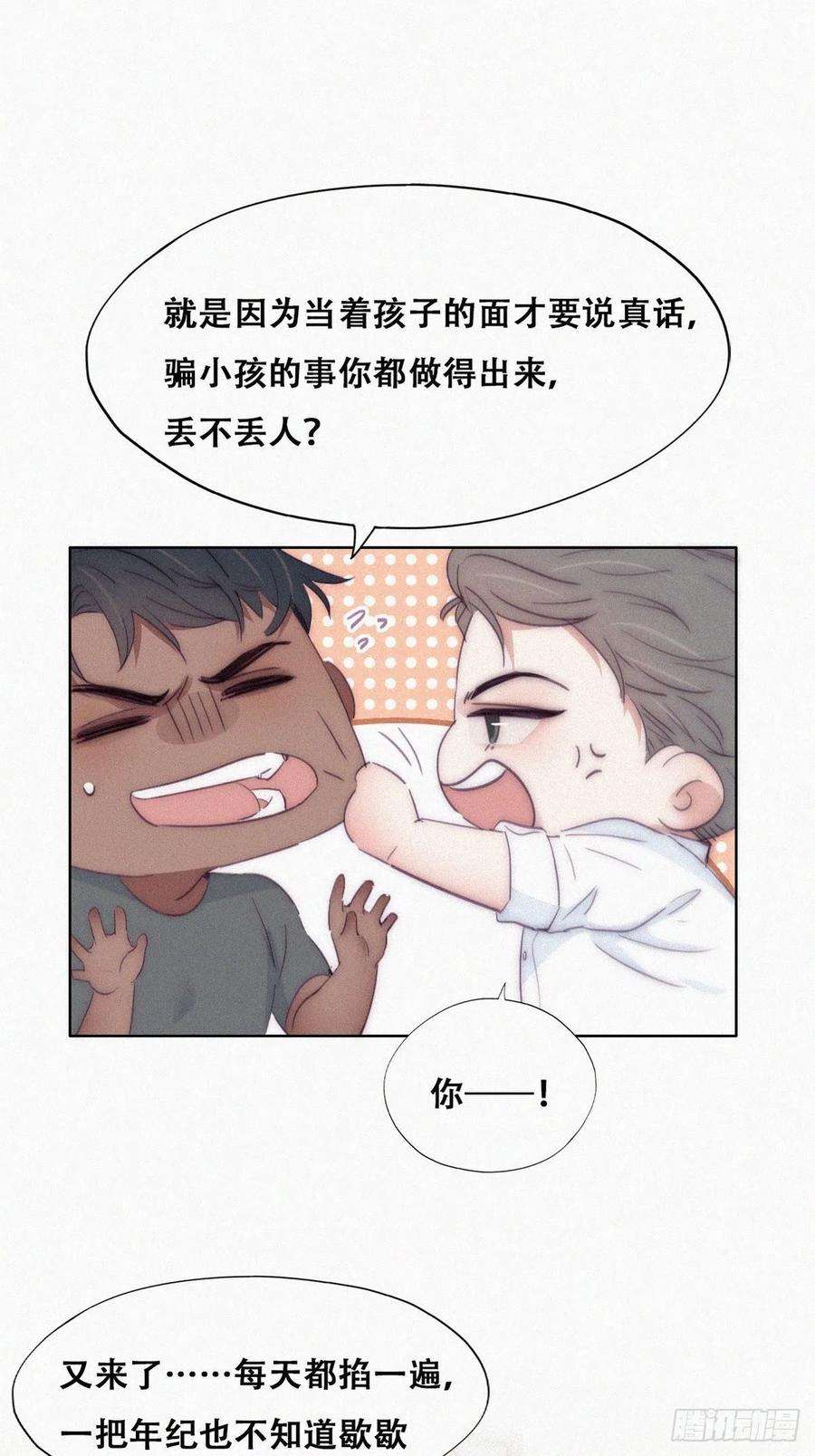 傲娇奶爸休想逃220话 搞定岳父们