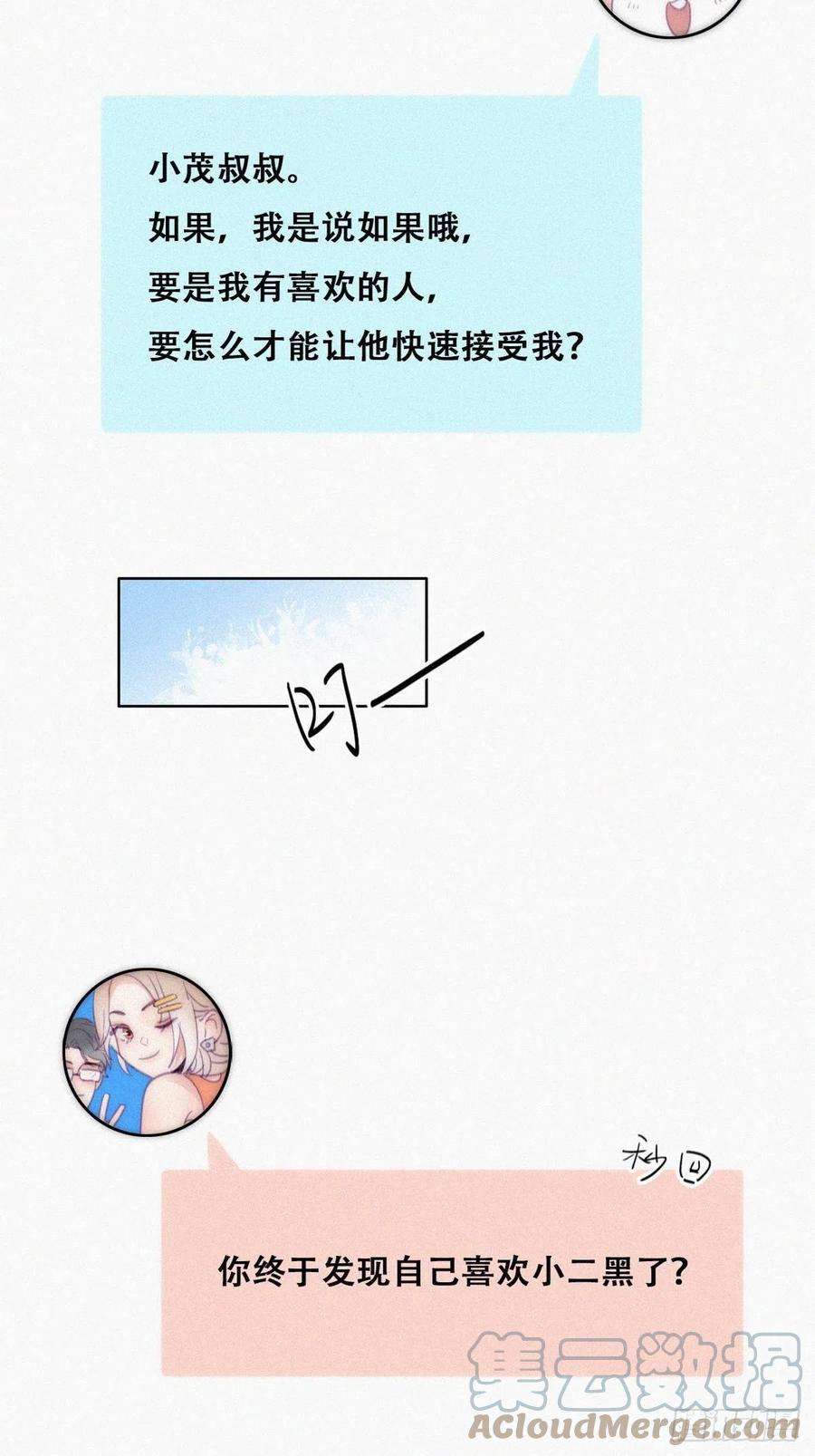 傲娇奶爸休想逃220话 搞定岳父们