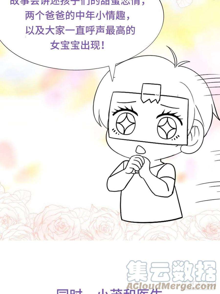 傲娇奶爸休想逃逆袭第二季 预热篇