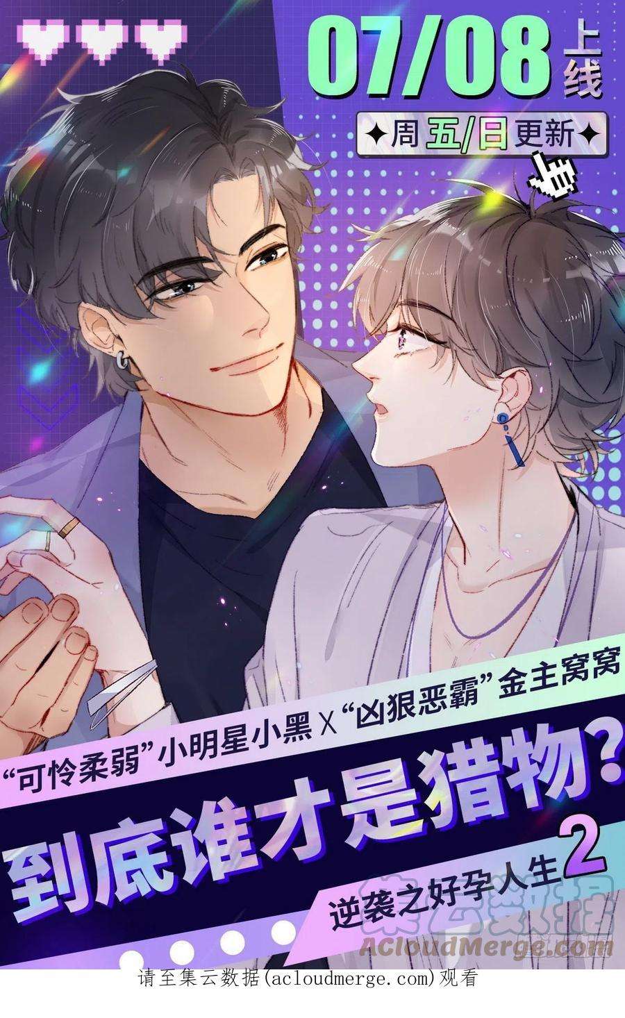 傲娇奶爸休想逃逆袭第二季 预热篇