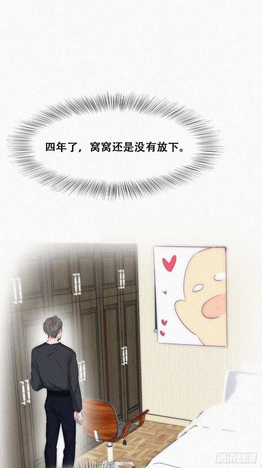 傲娇奶爸休想逃二季 第2话 消失的四年