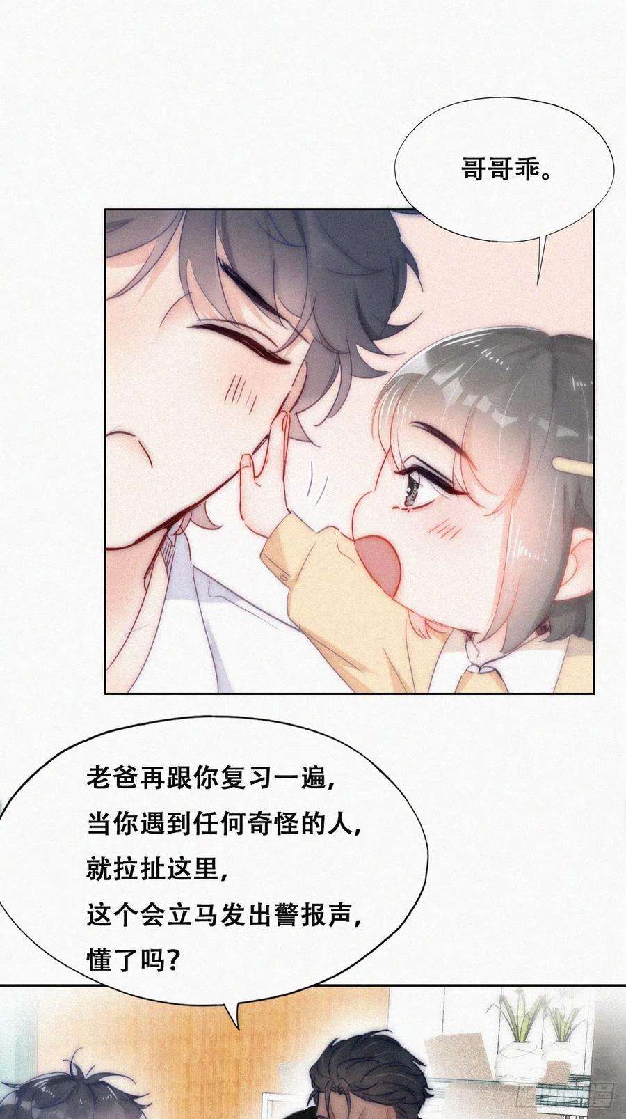 傲娇奶爸休想逃二季 第2话 消失的四年