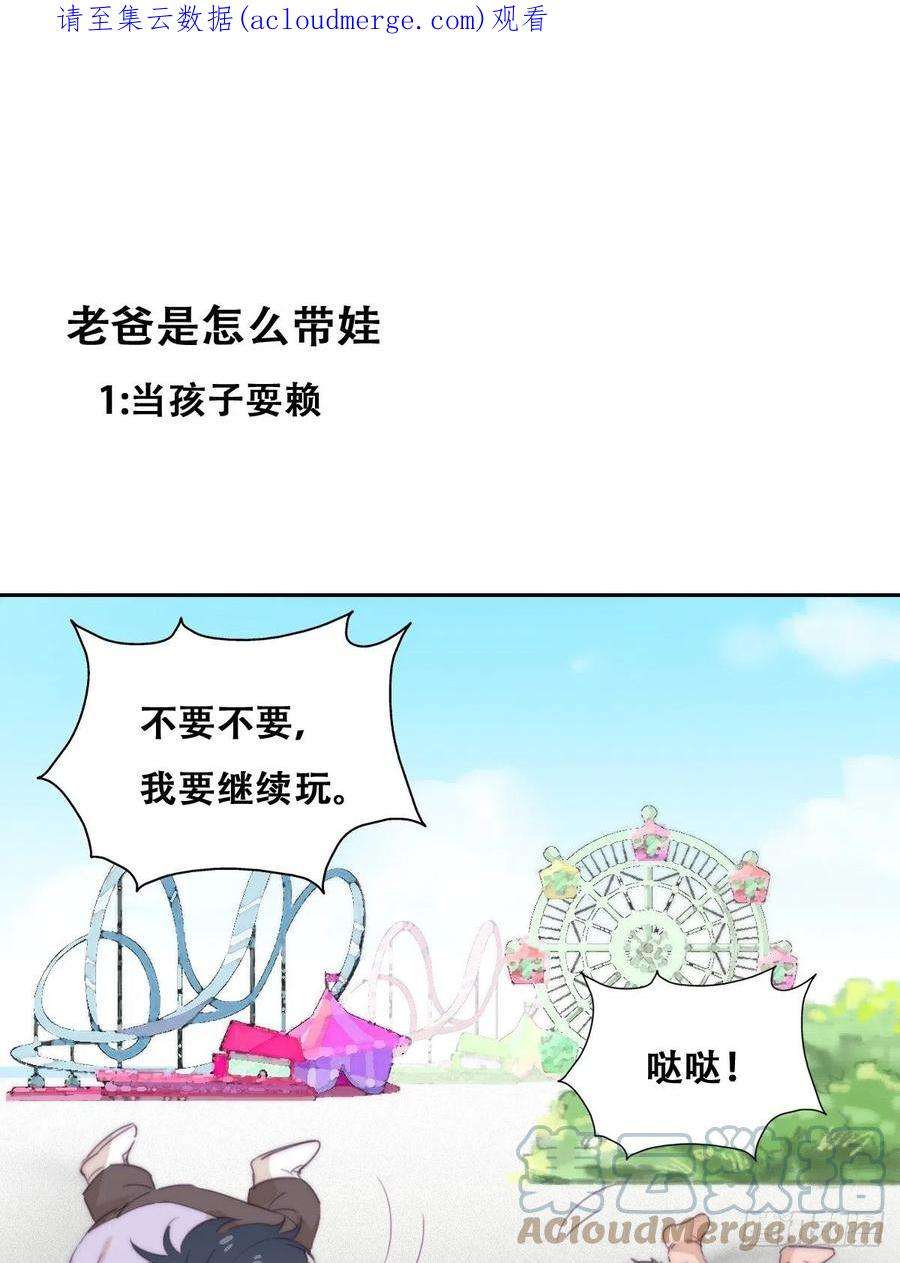 傲娇奶爸休想逃小番外 老爸带娃