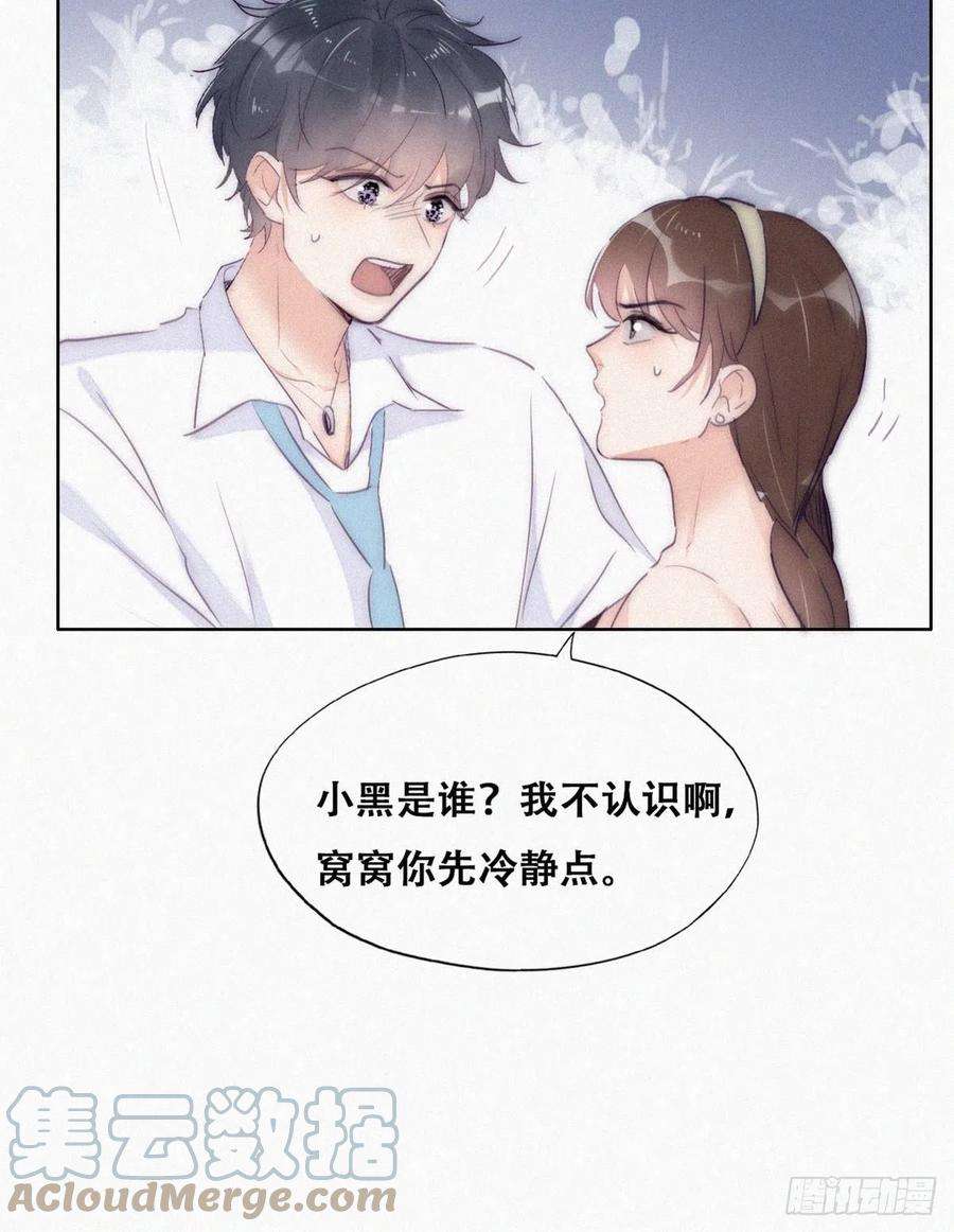 傲娇奶爸休想逃二季 第3话 被赶走