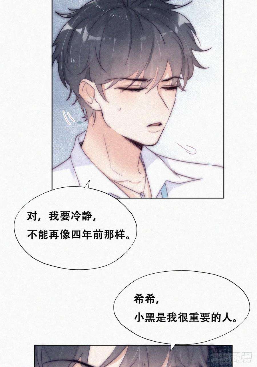 傲娇奶爸休想逃二季 第3话 被赶走