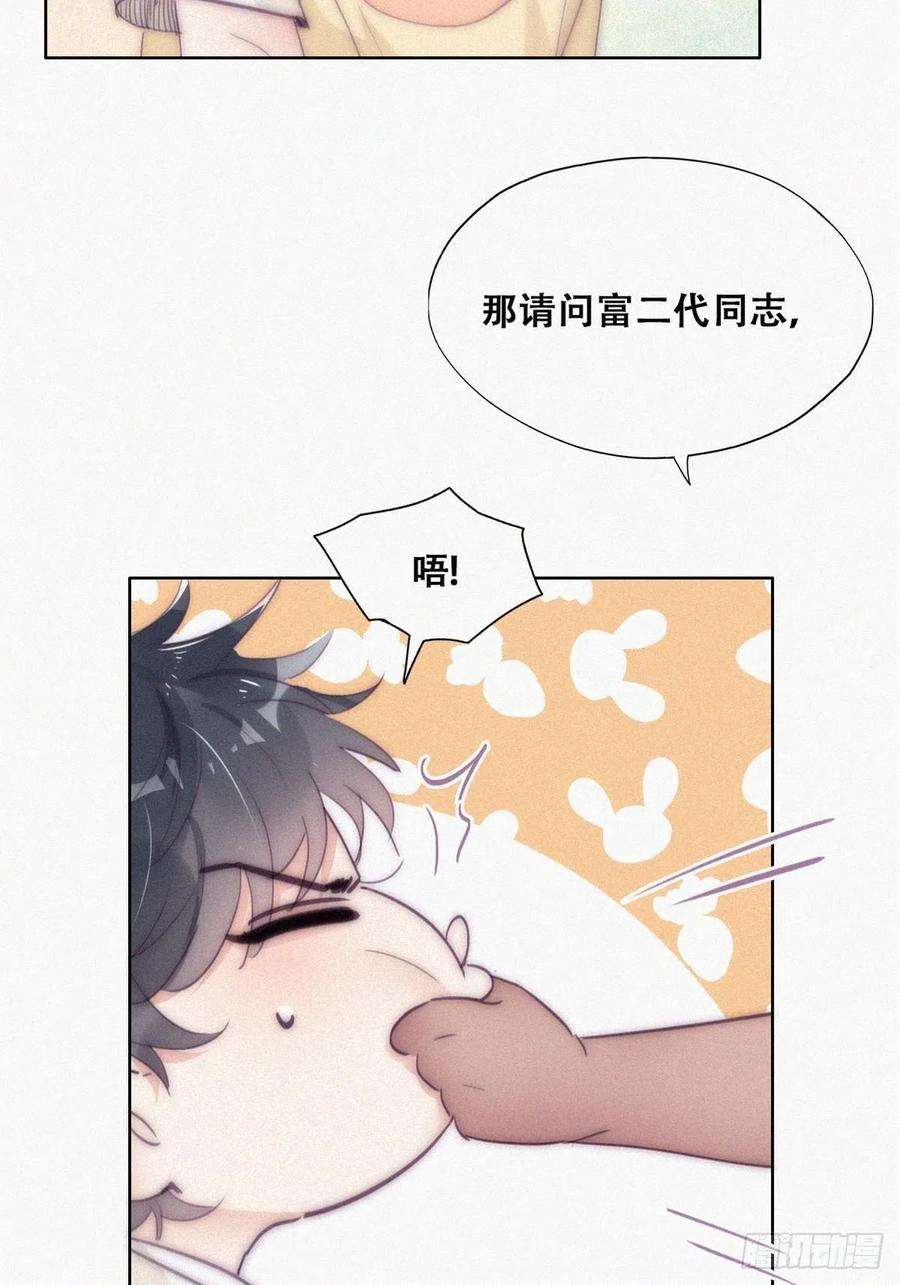 傲娇奶爸休想逃二季 第6话 小黑的秘密