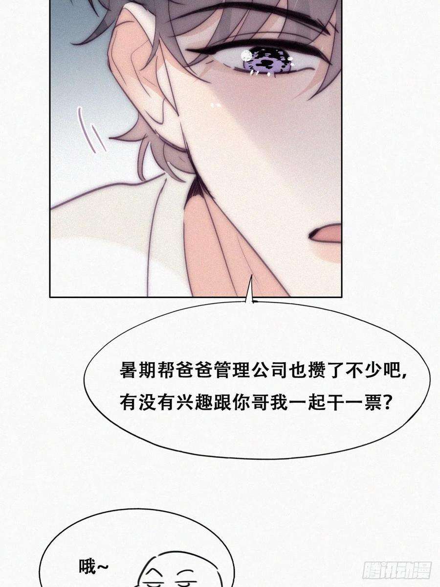 傲娇奶爸休想逃二季 第6话 小黑的秘密