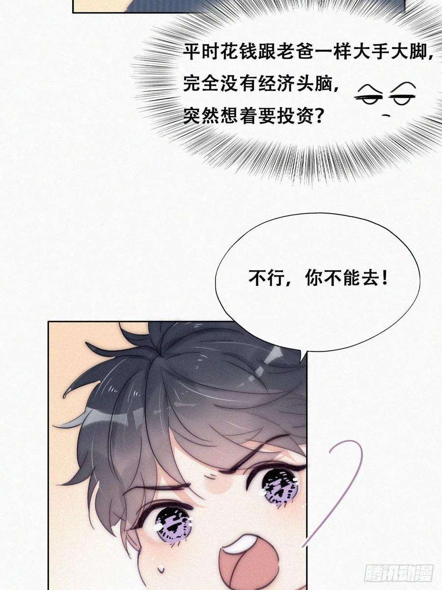 傲娇奶爸休想逃二季 第6话 小黑的秘密