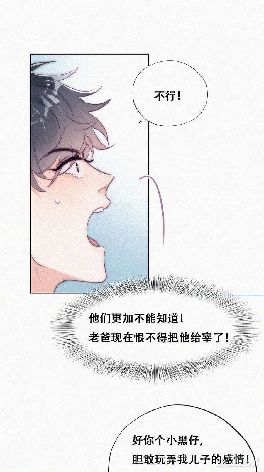 傲娇奶爸休想逃二季 第6话 小黑的秘密