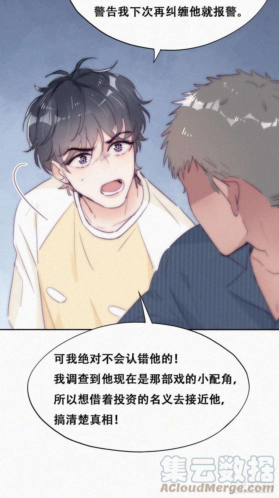 傲娇奶爸休想逃二季 第6话 小黑的秘密