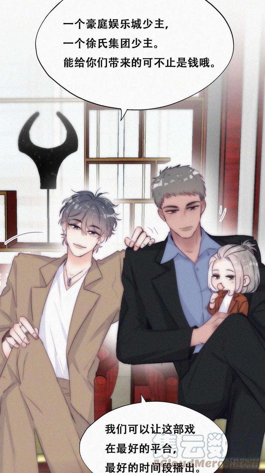 傲娇奶爸休想逃二季 第7话 指名男主角