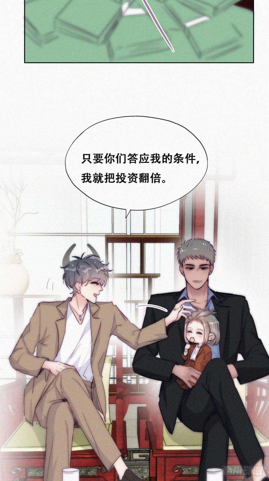 傲娇奶爸休想逃二季 第7话 指名男主角