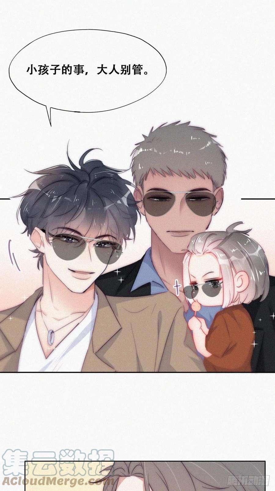 傲娇奶爸休想逃二季 第7话 指名男主角