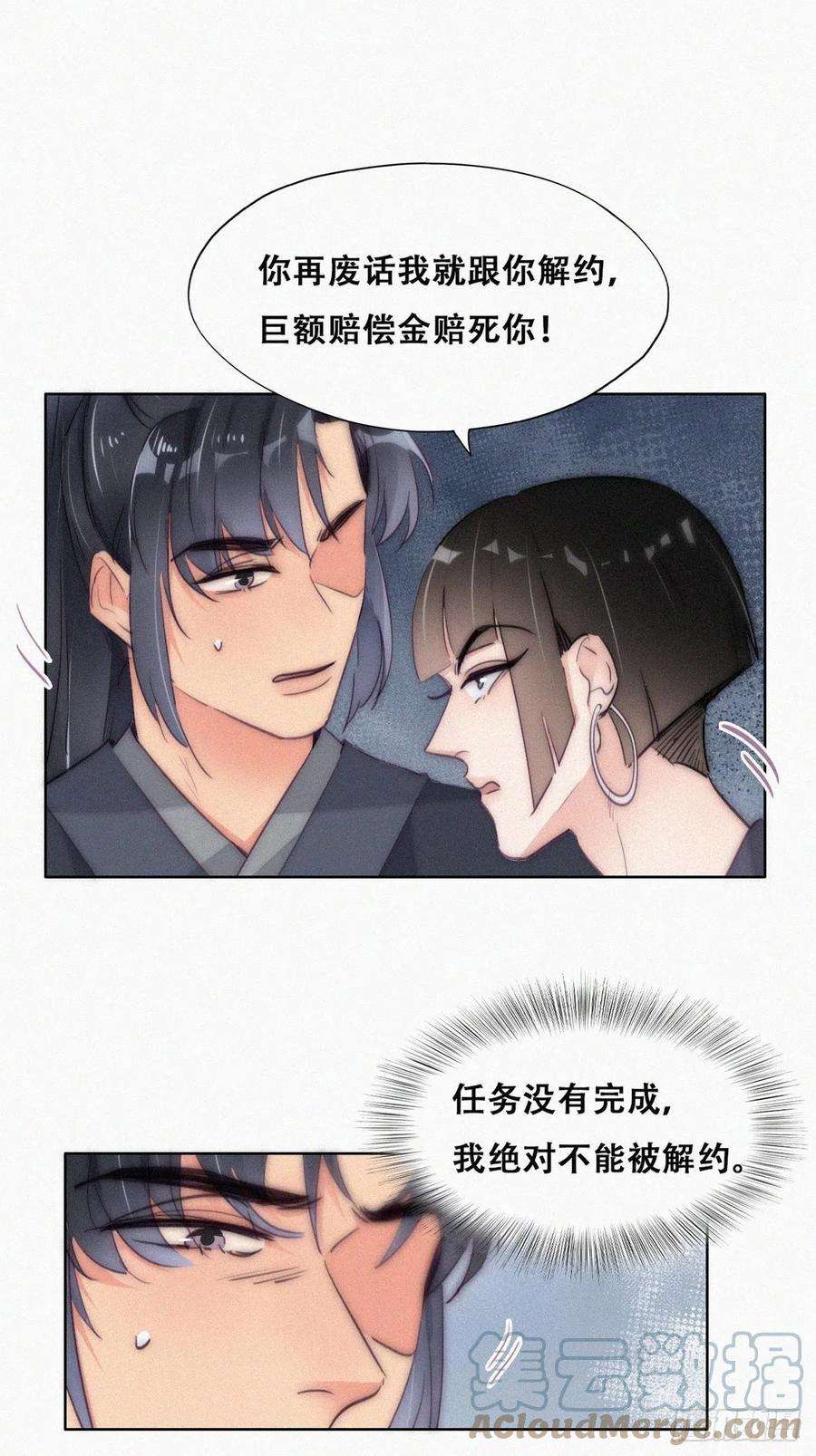 傲娇奶爸休想逃二季 第8话 成为金主爸爸