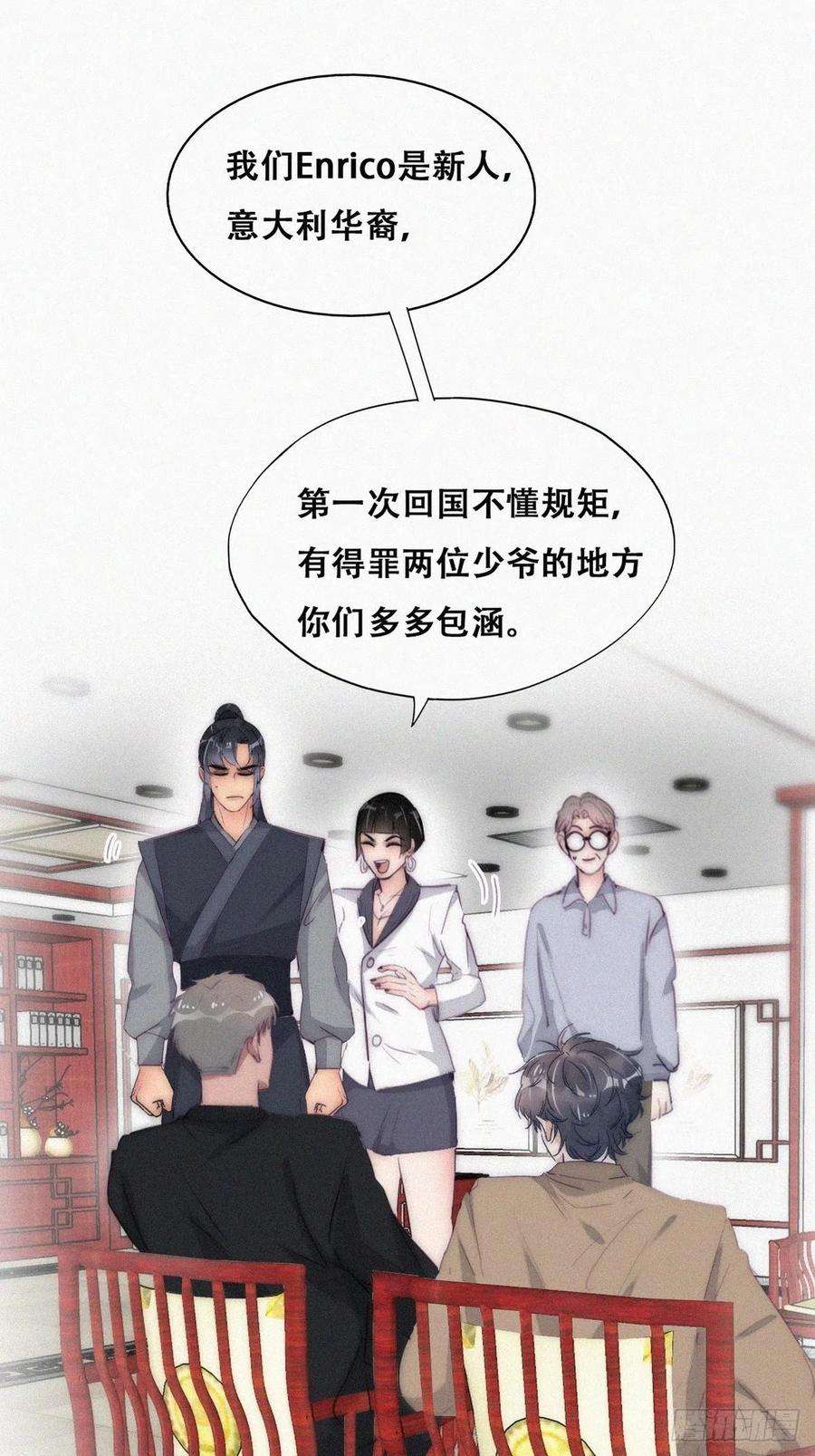 傲娇奶爸休想逃二季 第8话 成为金主爸爸