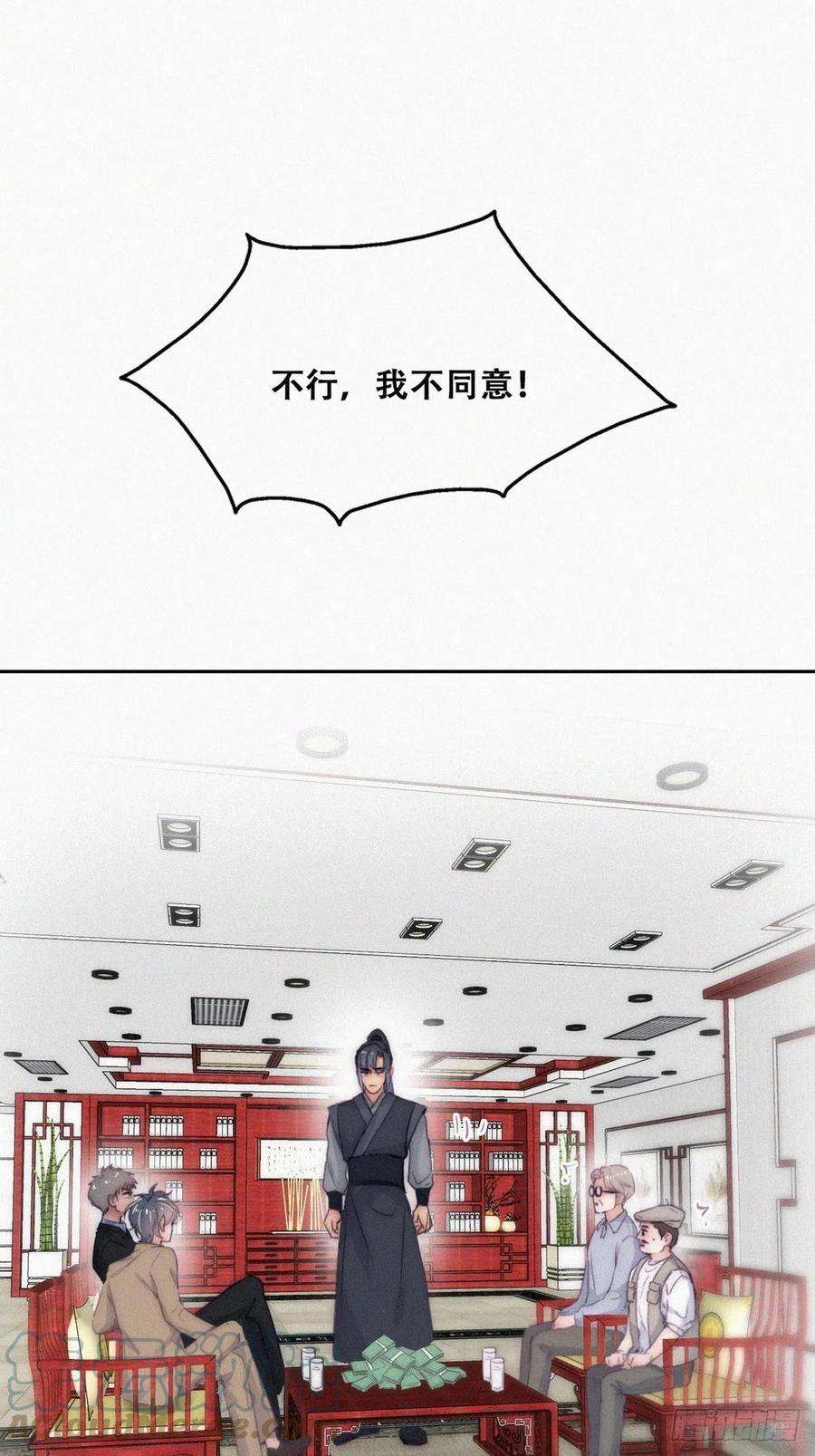 傲娇奶爸休想逃二季 第8话 成为金主爸爸