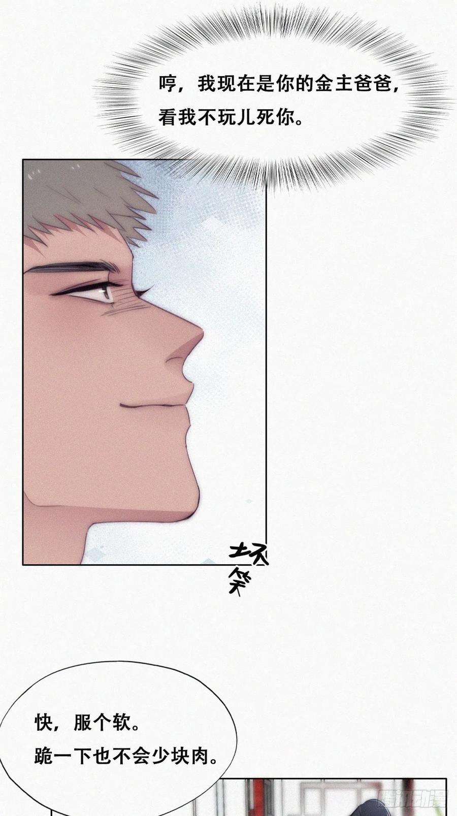 傲娇奶爸休想逃二季 第8话 成为金主爸爸