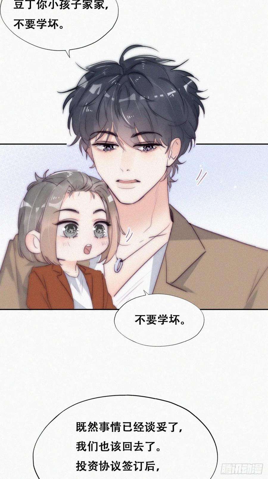 傲娇奶爸休想逃二季 第8话 成为金主爸爸