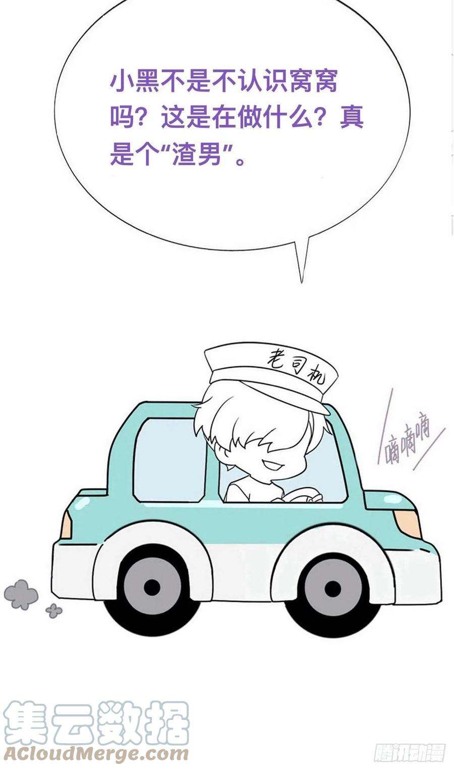 傲娇奶爸休想逃二季 第8话 成为金主爸爸