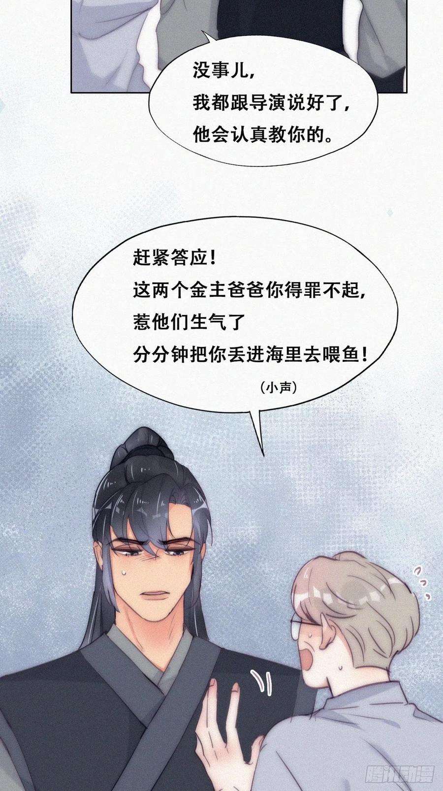 傲娇奶爸休想逃二季 第8话 成为金主爸爸