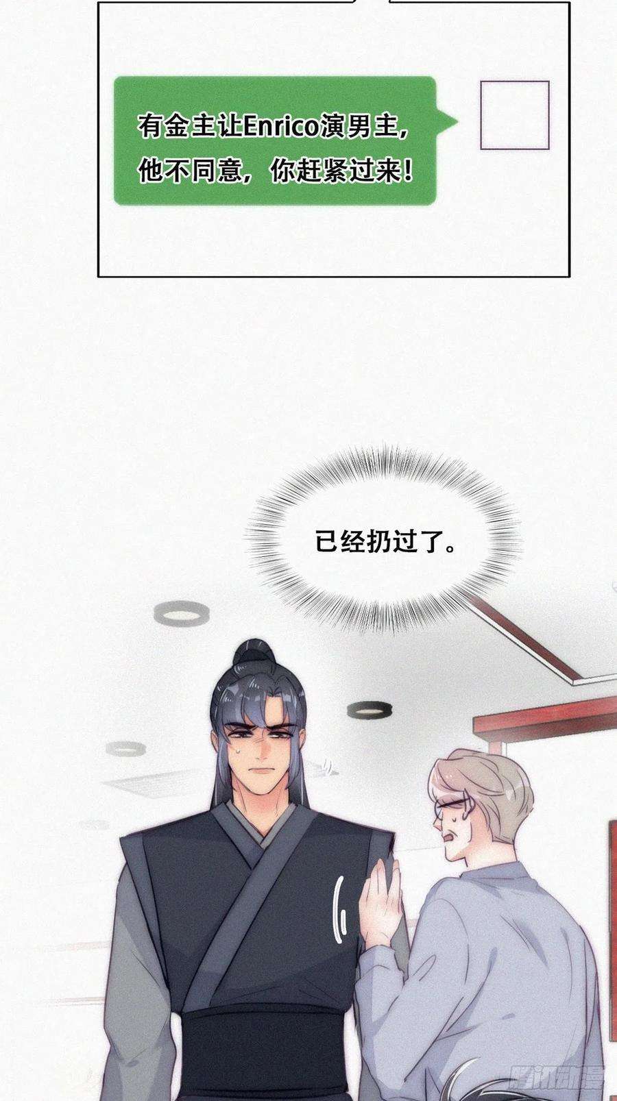 傲娇奶爸休想逃二季 第8话 成为金主爸爸