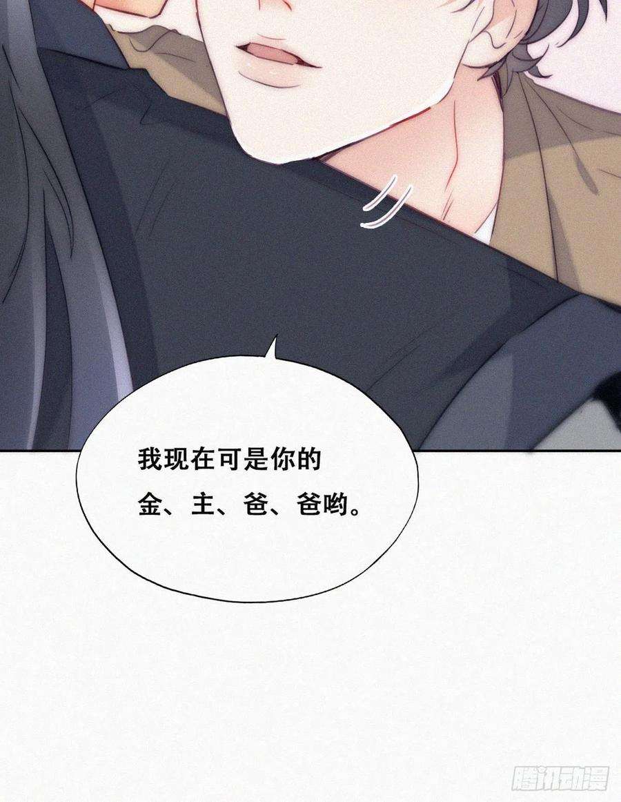 傲娇奶爸休想逃二季 第9话 潜规则