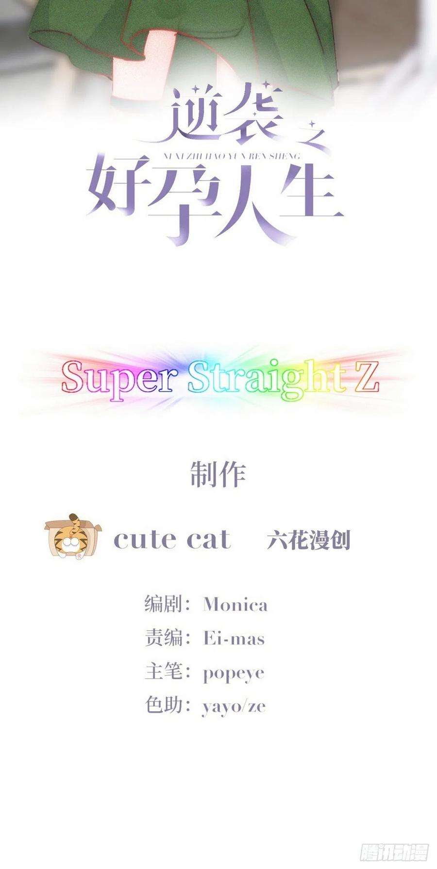 傲娇奶爸休想逃二季 第10话 为难