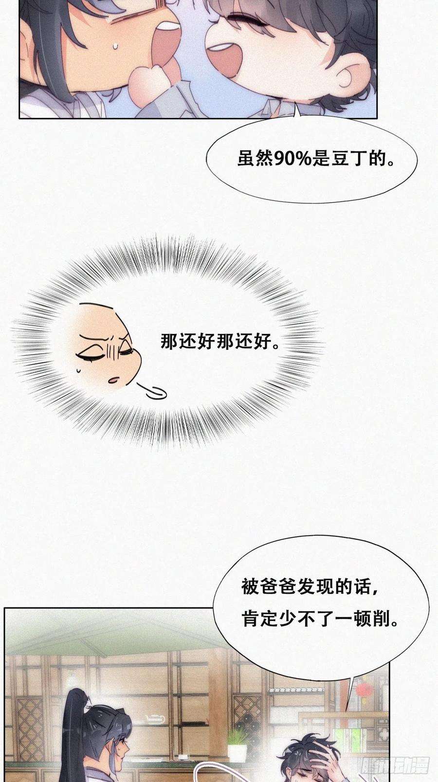 傲娇奶爸休想逃二季 第11话 从了我吧