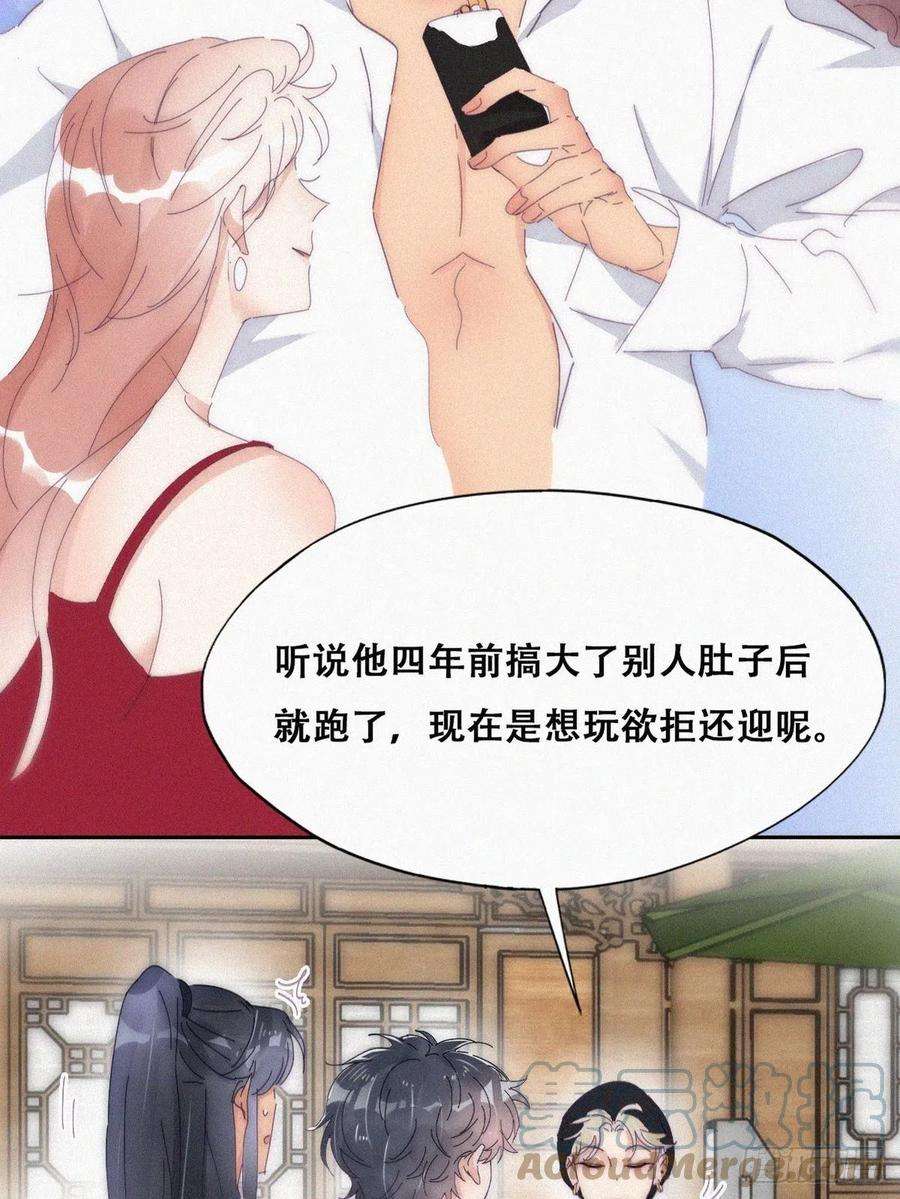 傲娇奶爸休想逃二季 第13话 四年前的真相