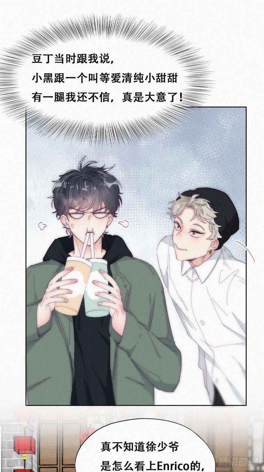 傲娇奶爸休想逃二季 第14话 暴露了