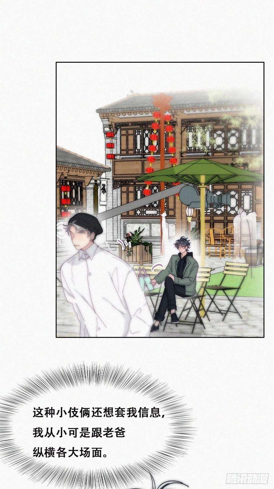 傲娇奶爸休想逃二季 第14话 暴露了