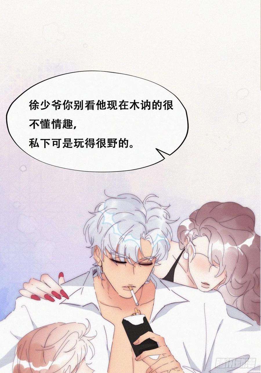 傲娇奶爸休想逃二季 第14话 暴露了