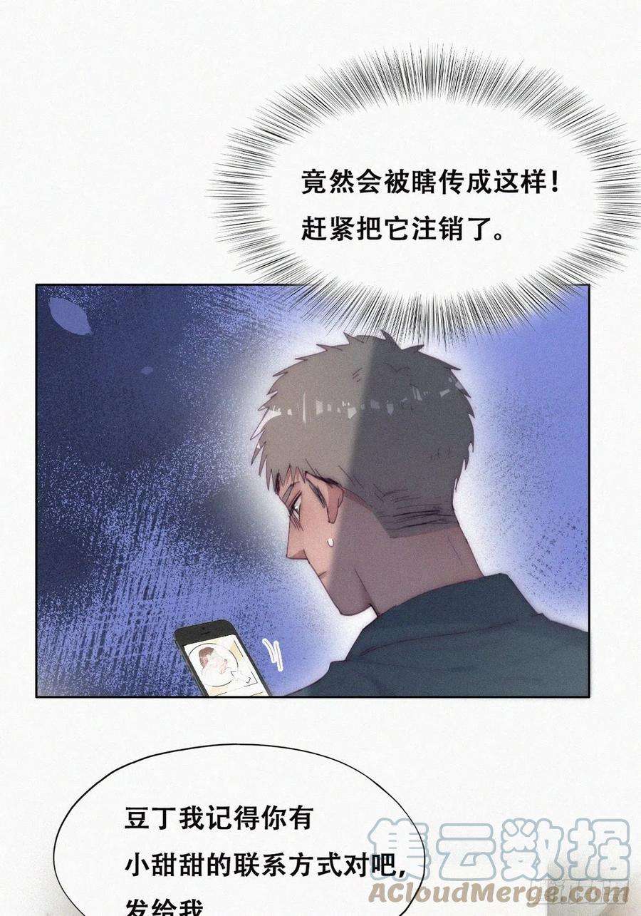 傲娇奶爸休想逃二季 第14话 暴露了