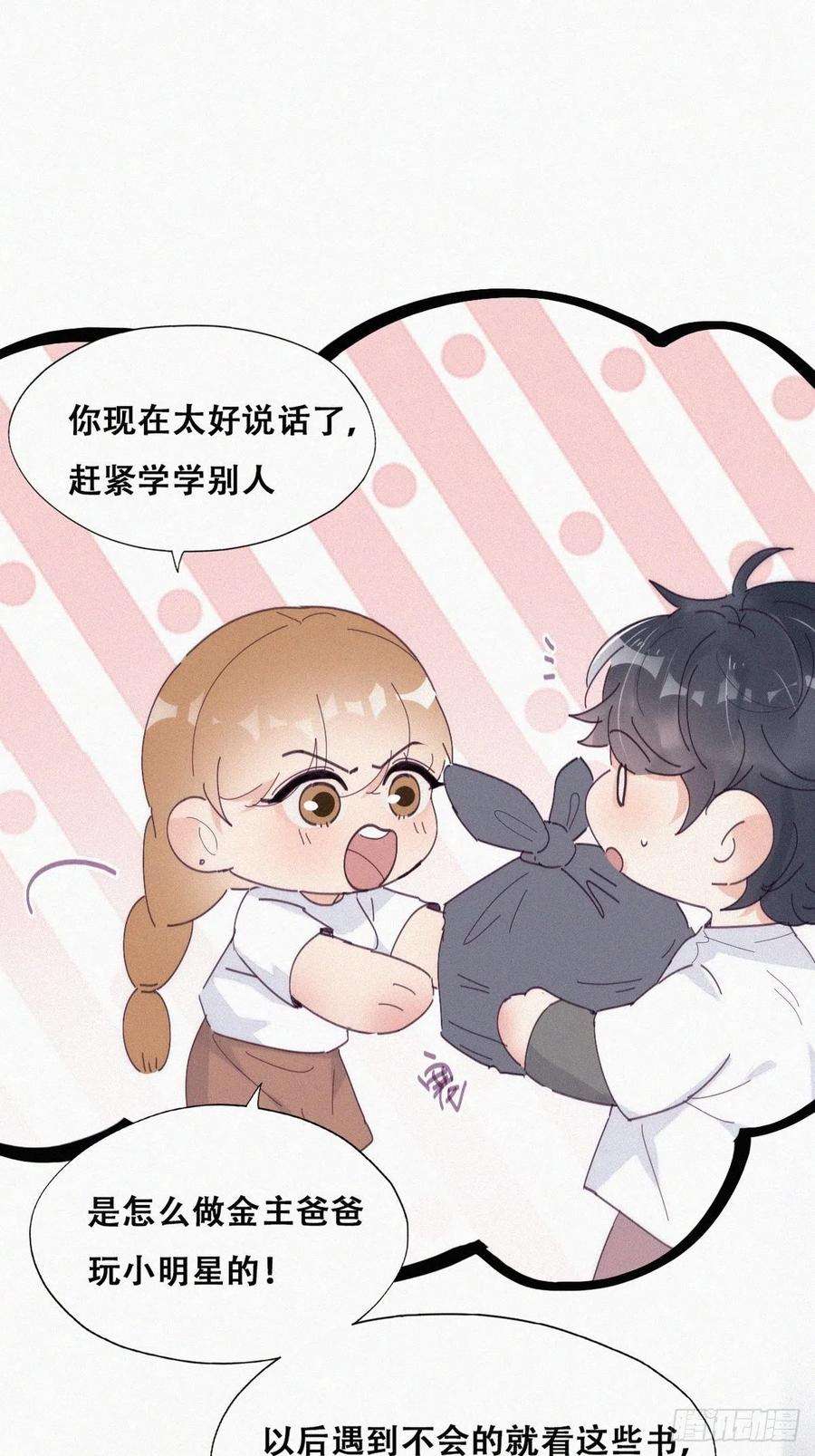 傲娇奶爸休想逃二季 第15话 兄弟变情敌