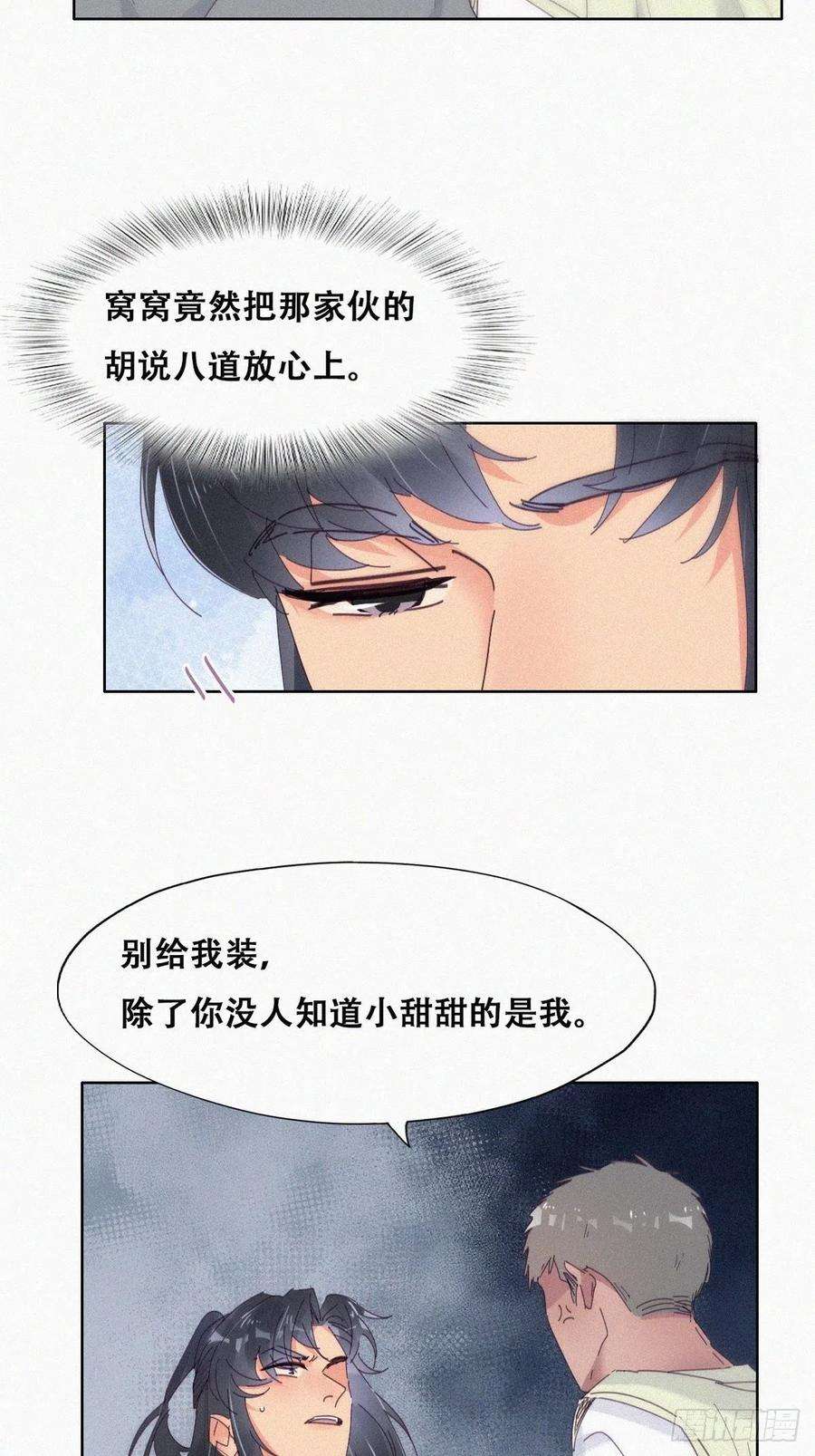 傲娇奶爸休想逃二季 第15话 兄弟变情敌