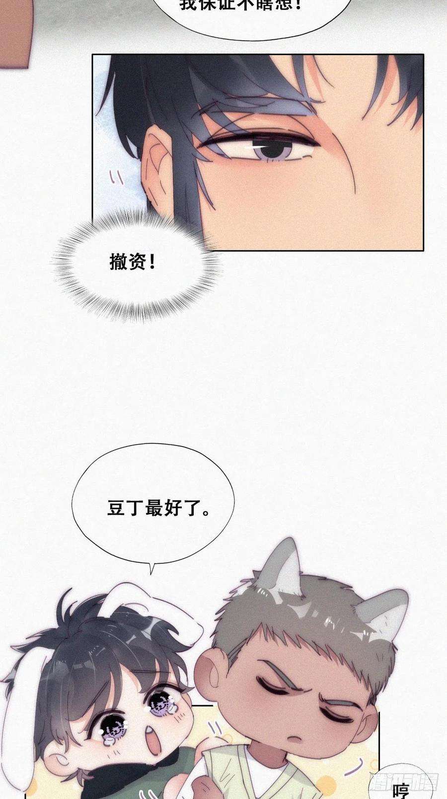 傲娇奶爸休想逃二季 第15话 兄弟变情敌