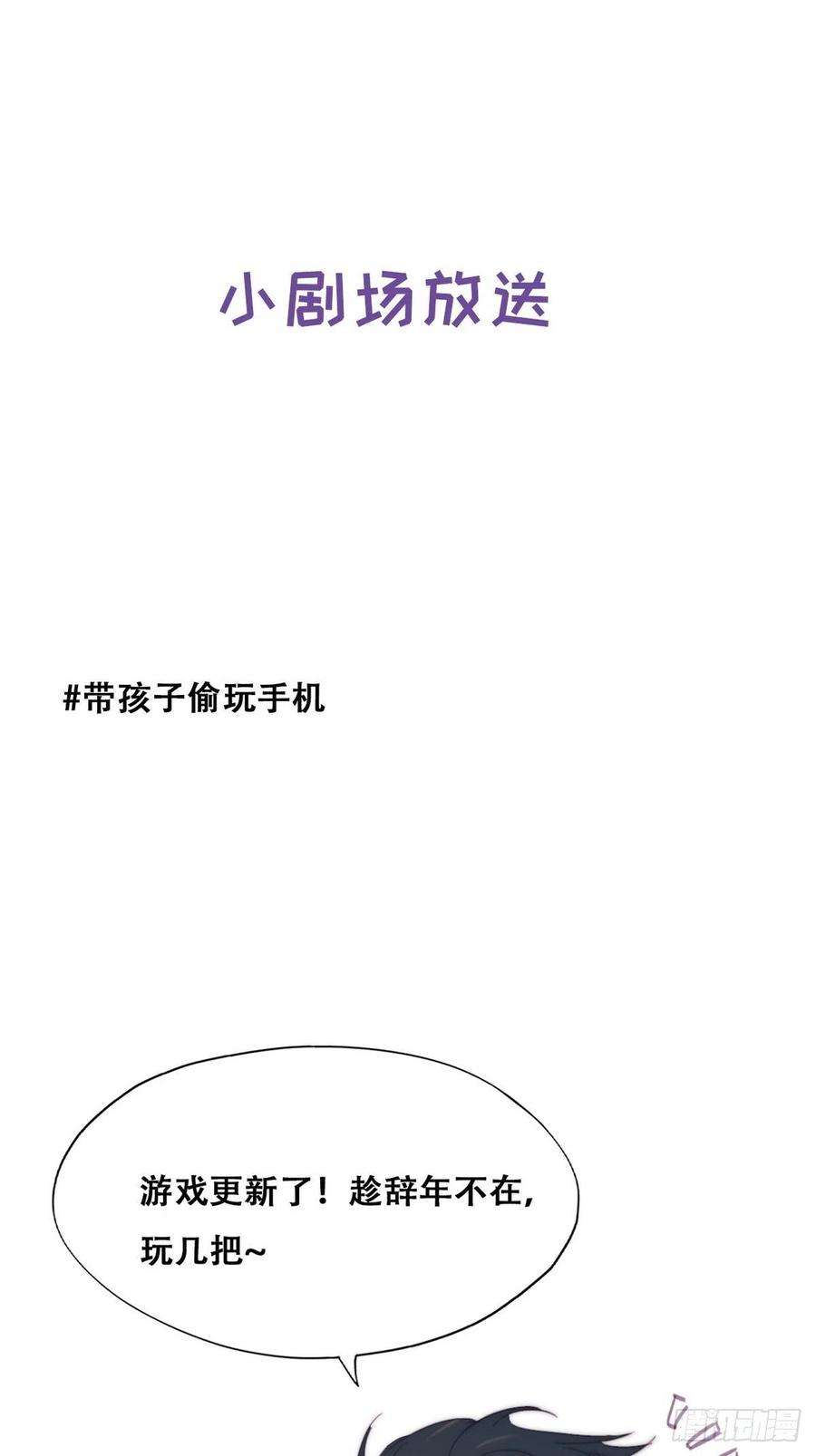 傲娇奶爸休想逃停更通告小剧场放送