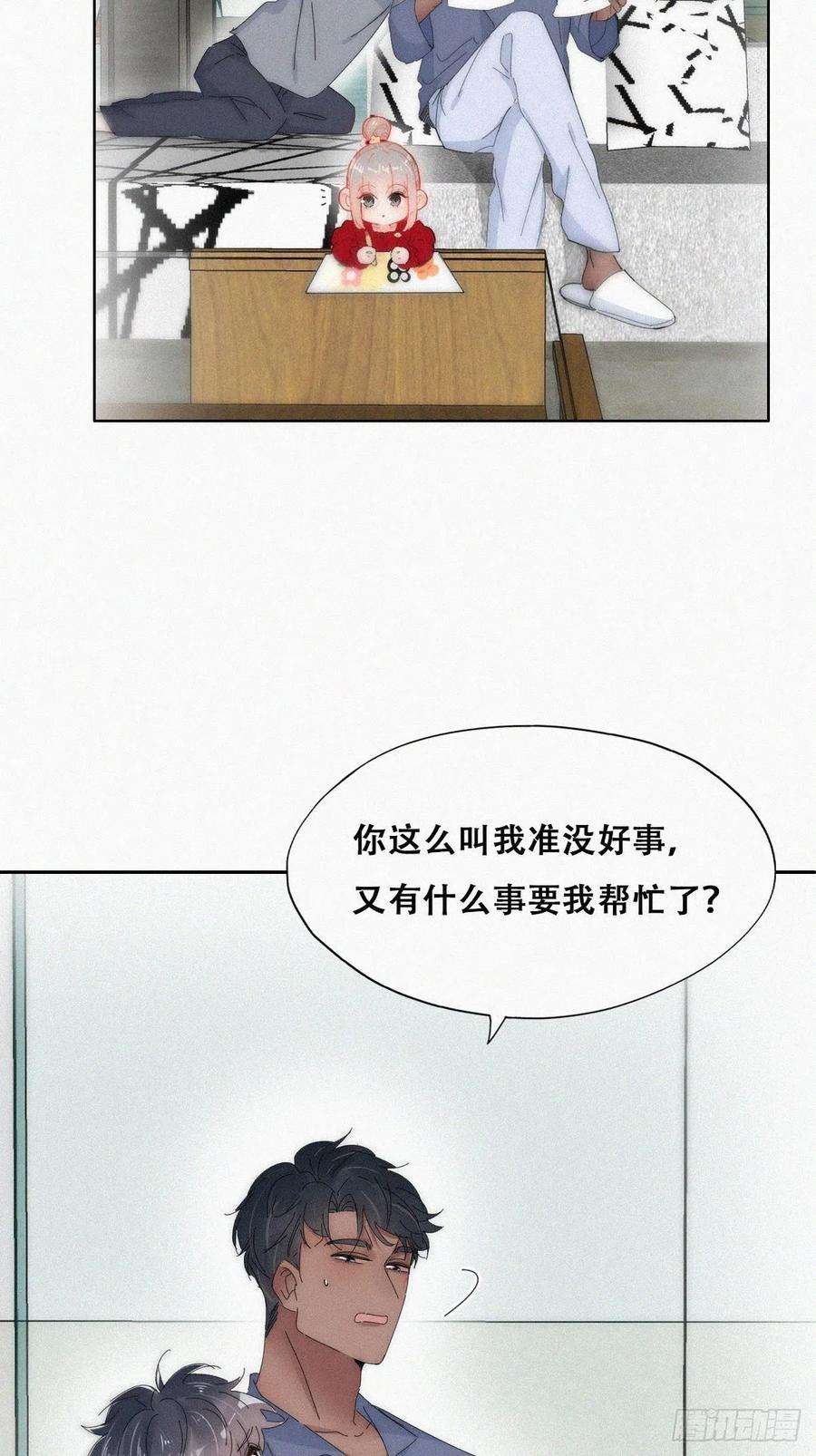 傲娇奶爸休想逃二季 第16话 借钱