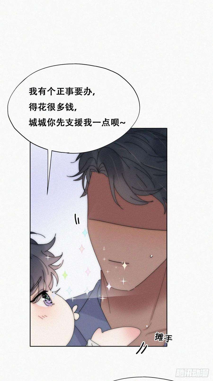 傲娇奶爸休想逃二季 第16话 借钱