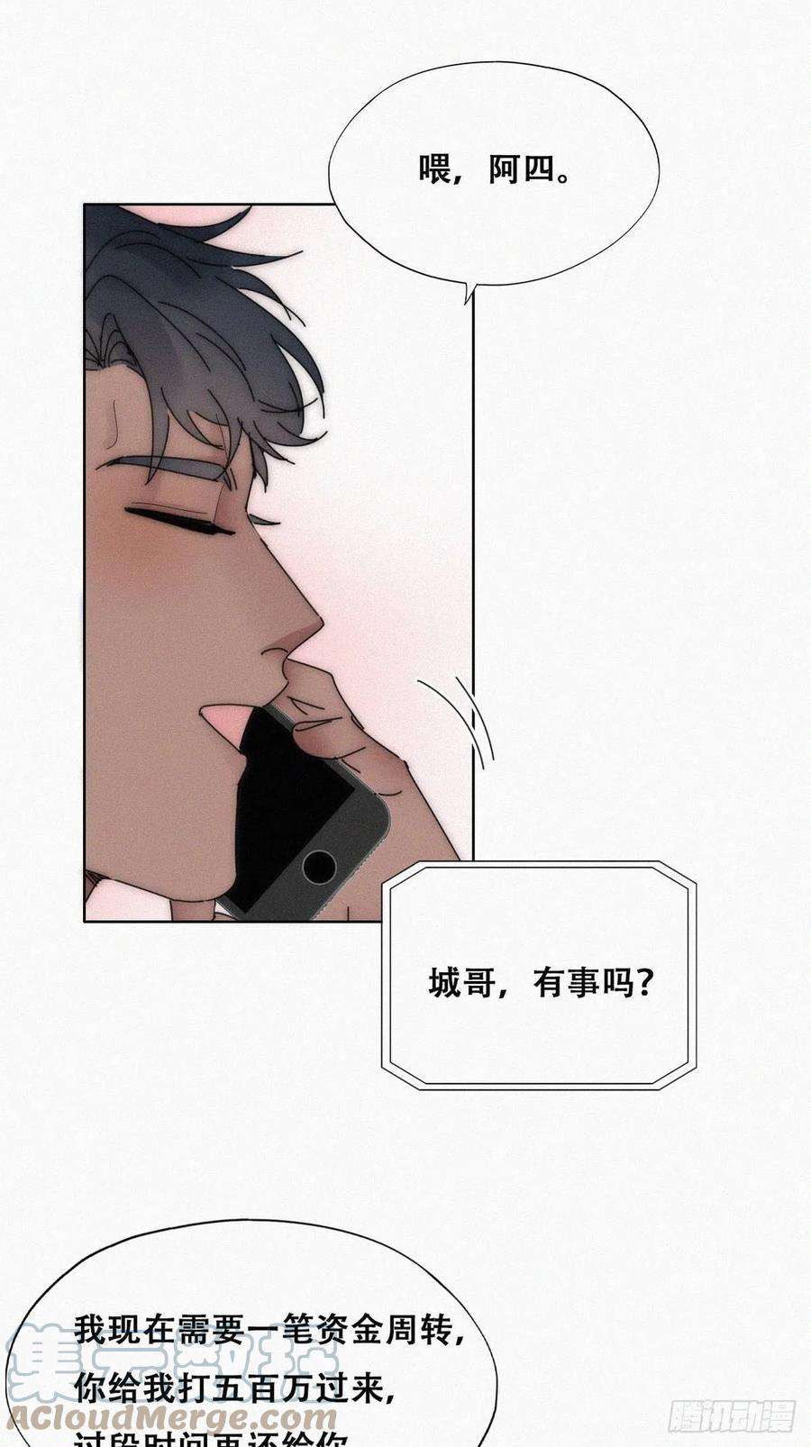 傲娇奶爸休想逃二季 第16话 借钱