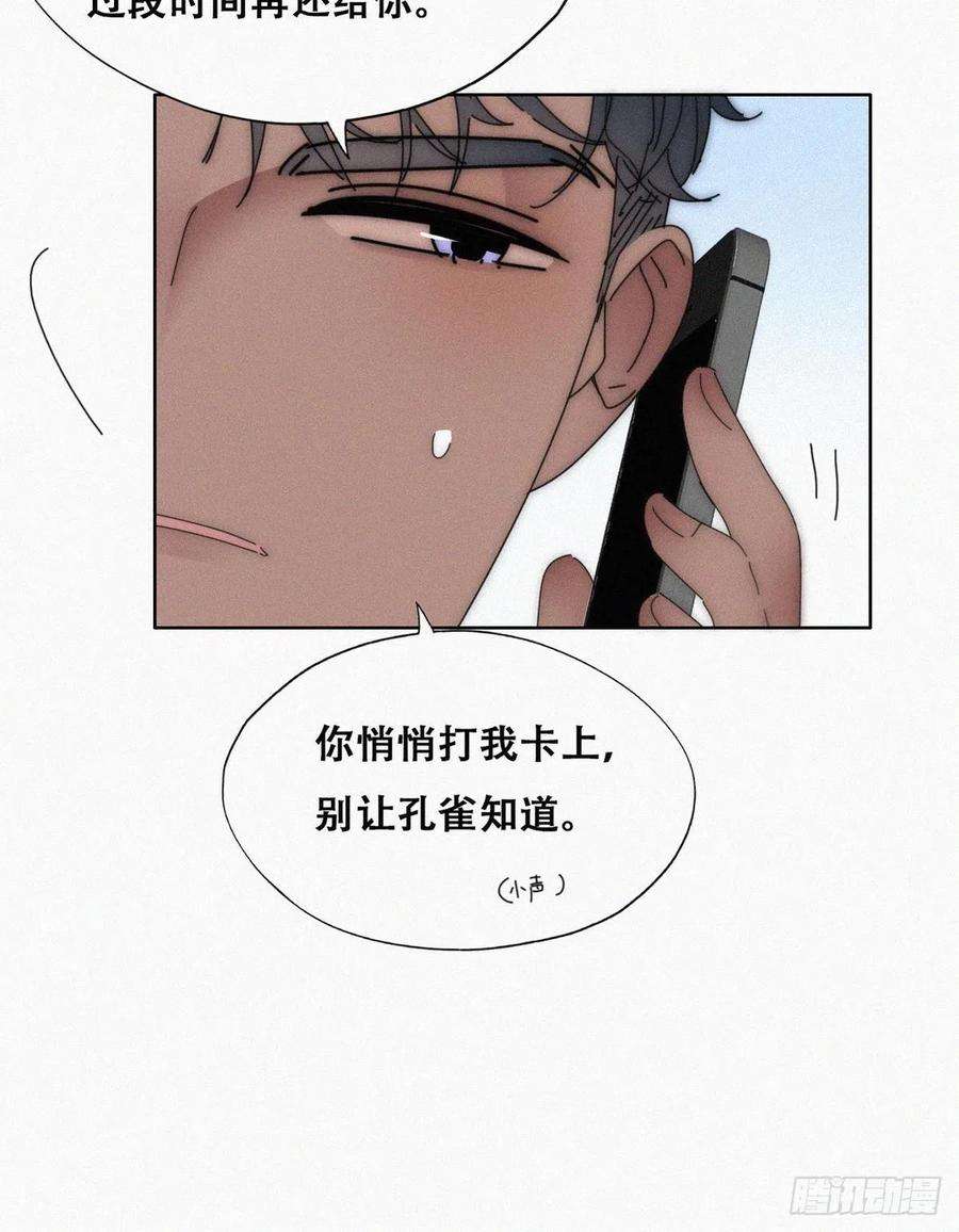 傲娇奶爸休想逃二季 第16话 借钱