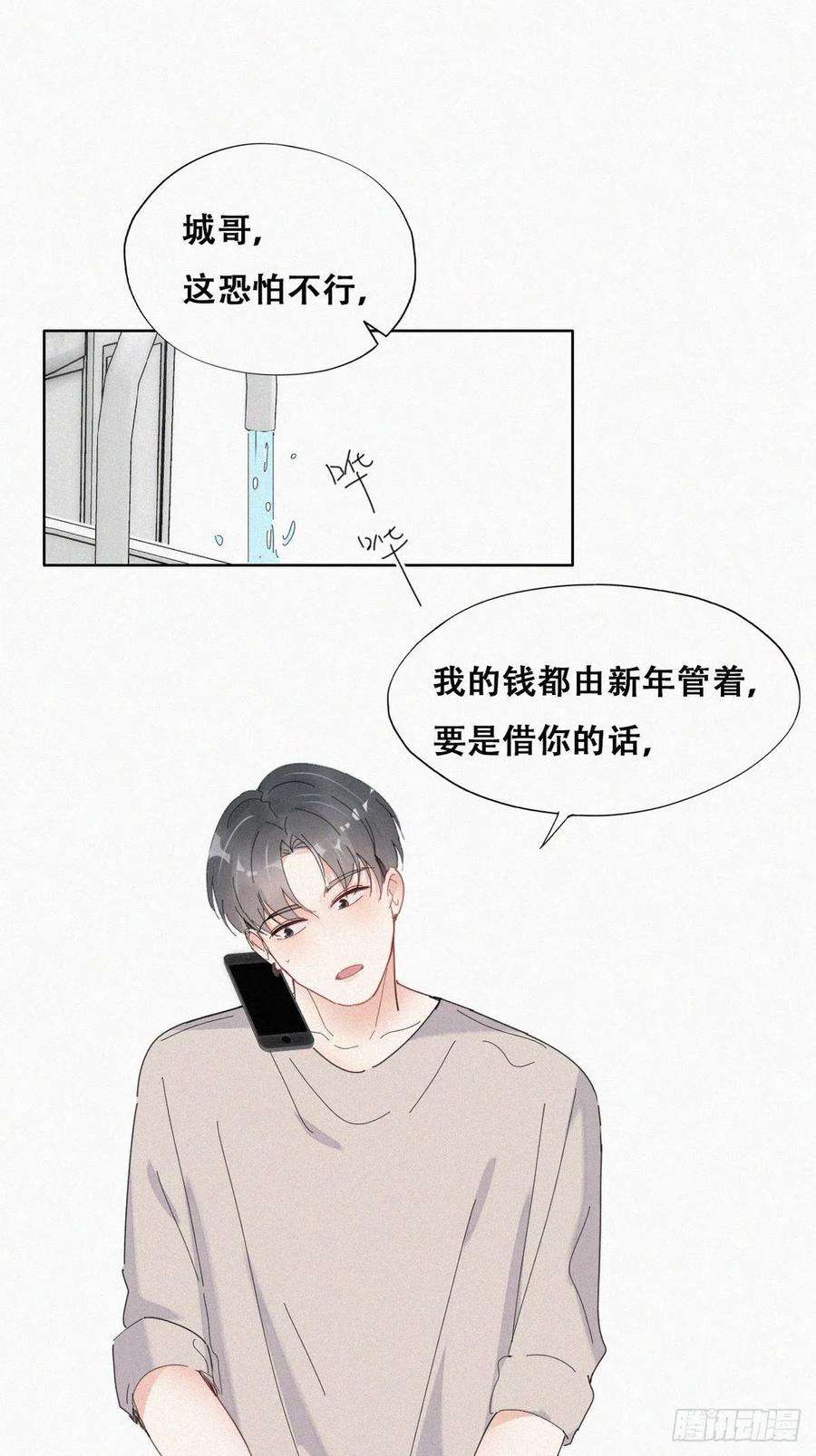 傲娇奶爸休想逃二季 第16话 借钱