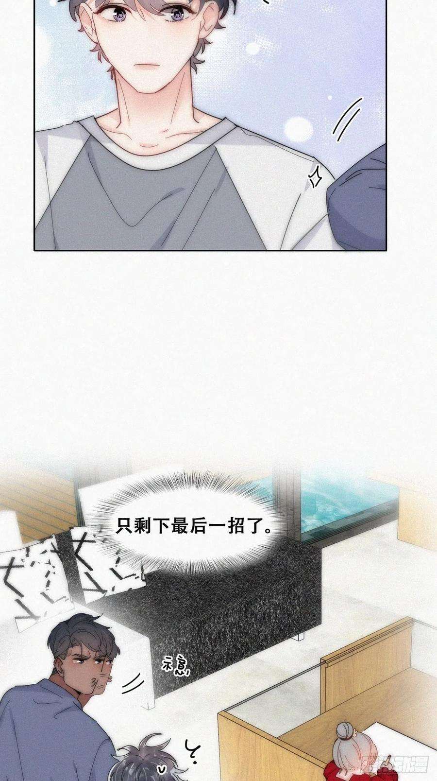 傲娇奶爸休想逃二季 第16话 借钱