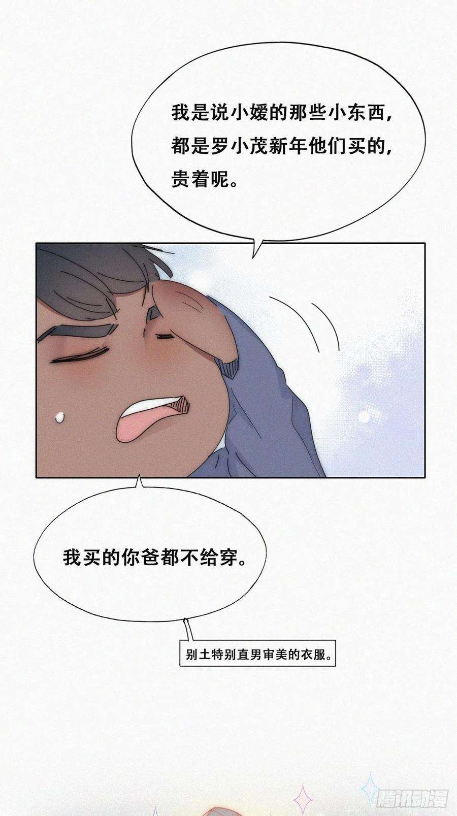 傲娇奶爸休想逃二季 第16话 借钱