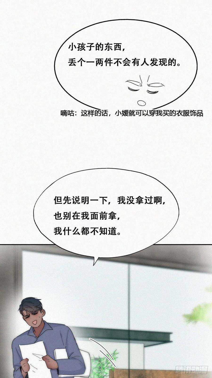 傲娇奶爸休想逃二季 第16话 借钱