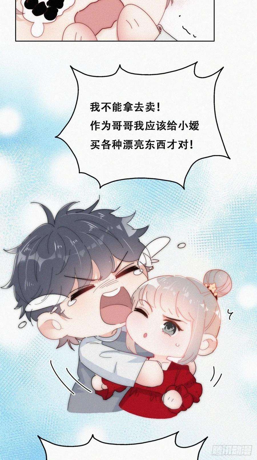 傲娇奶爸休想逃二季 第16话 借钱