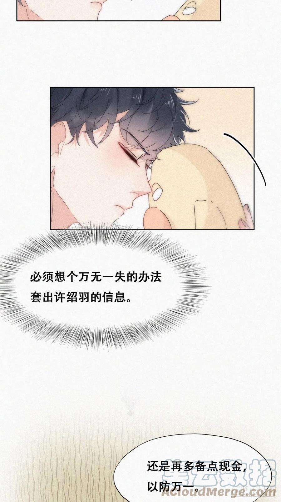 傲娇奶爸休想逃二季 第16话 借钱